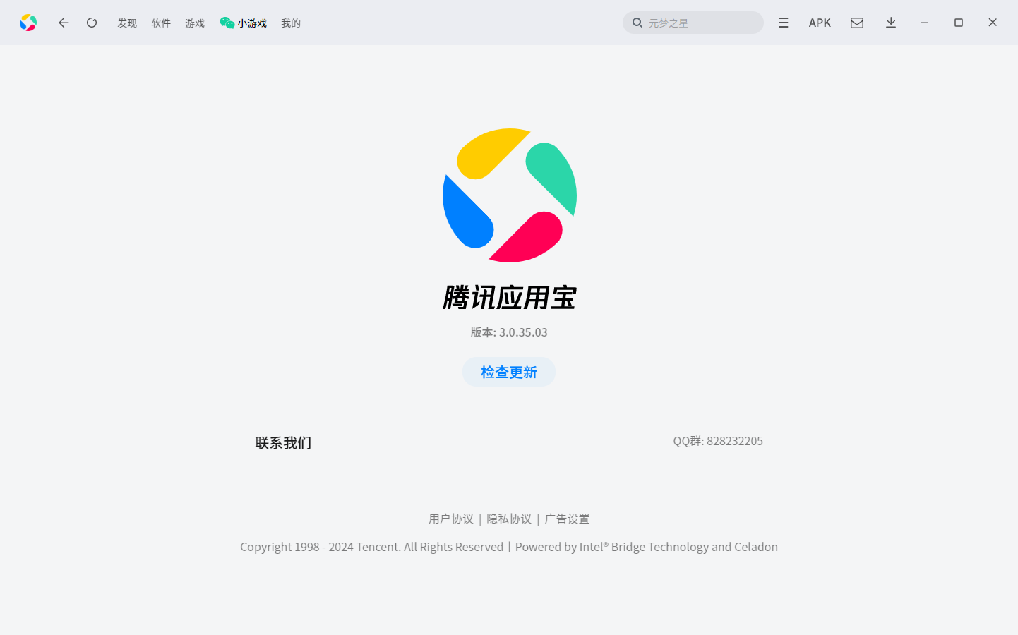 應(yīng)用寶最新版