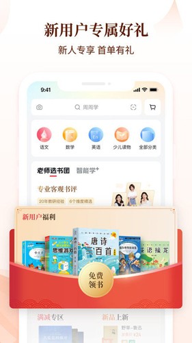 好未來圖書App最新版