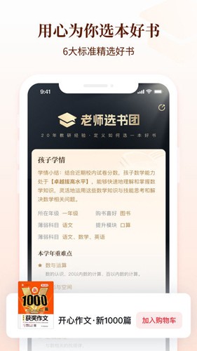 好未來圖書App最新版