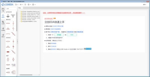 立創(chuàng)EDA專業(yè)版