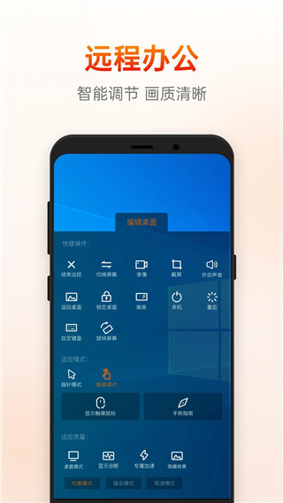 向日葵遠程控制App控制端