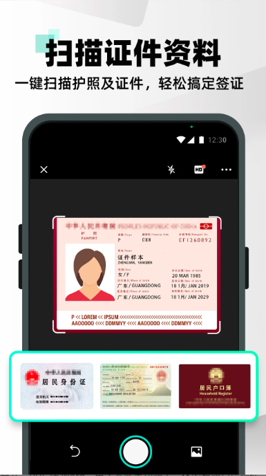 掃描全能王最新App