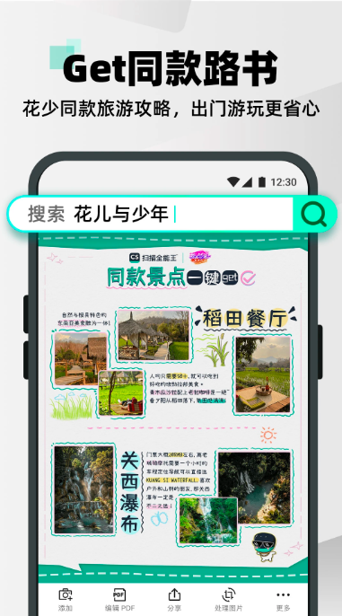 掃描全能王最新App