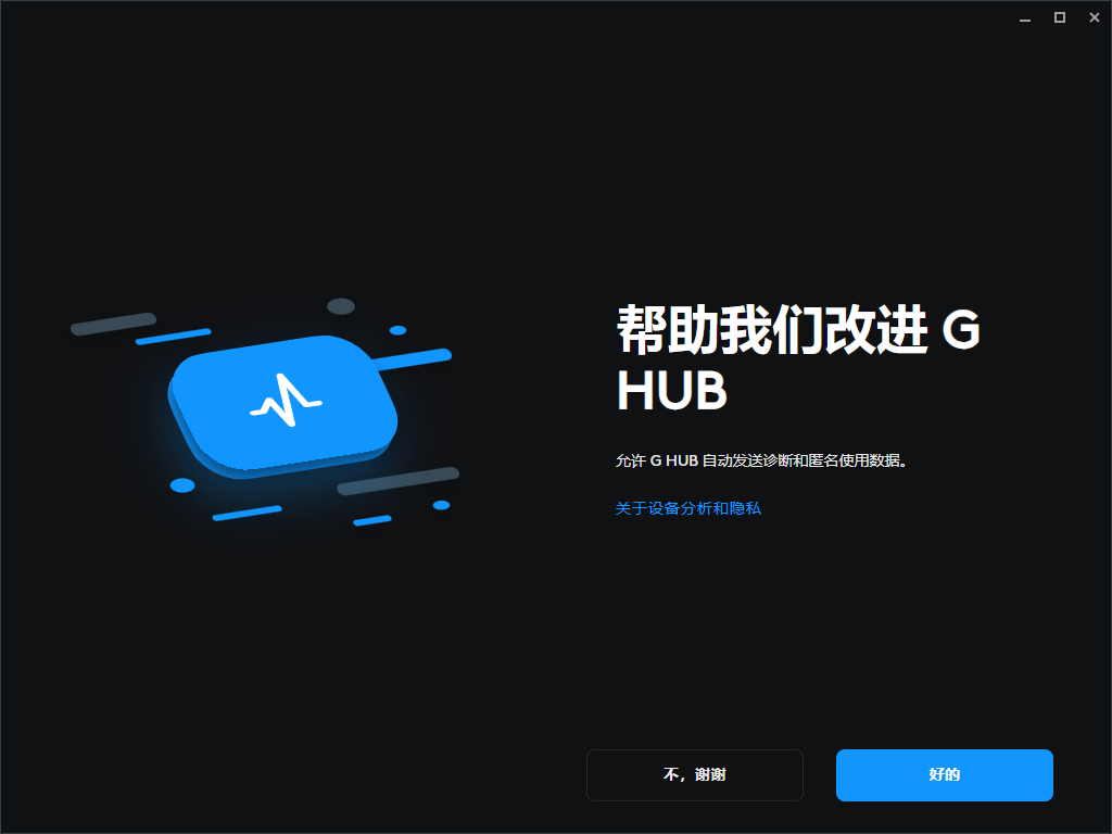 羅技G HUB(外設(shè)配置)