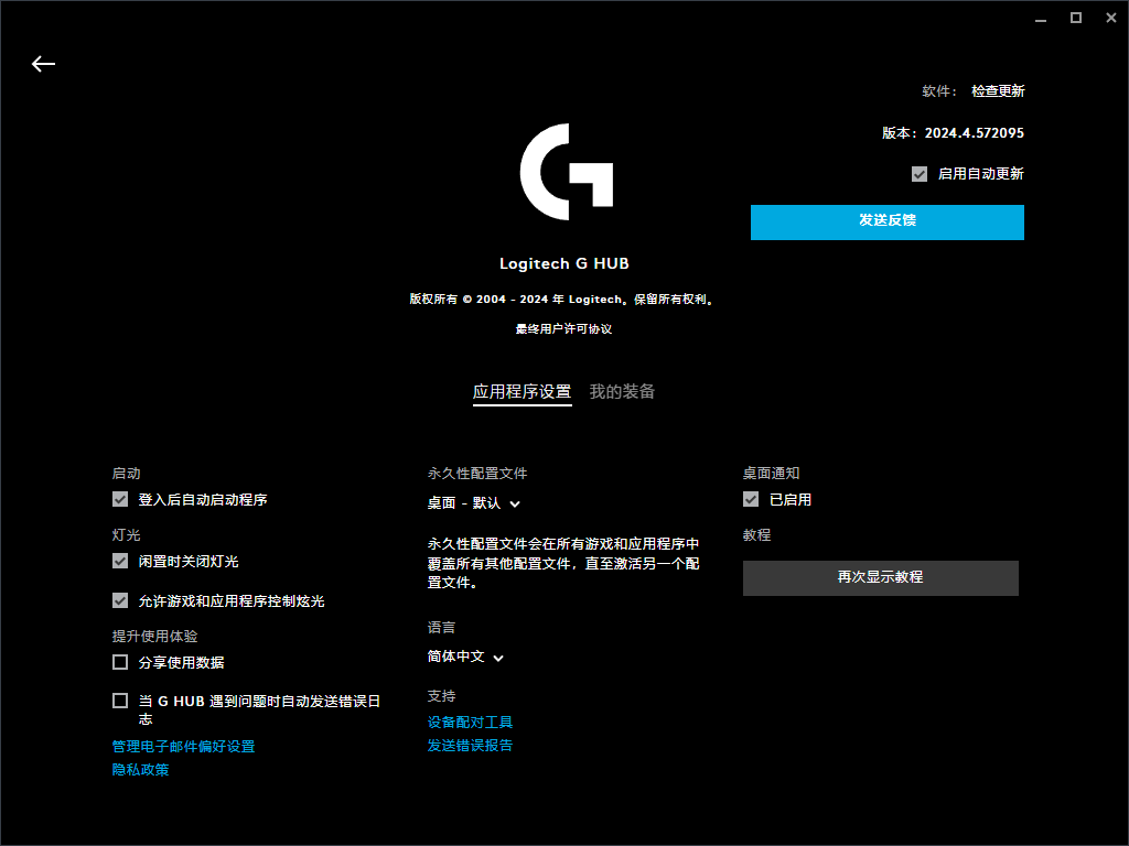 羅技G HUB(外設(shè)配置)