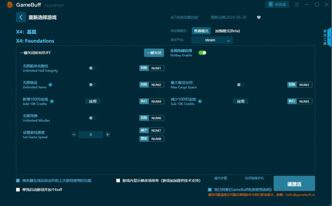 X4基奠修改器