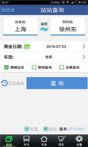 路路通App免費(fèi)版