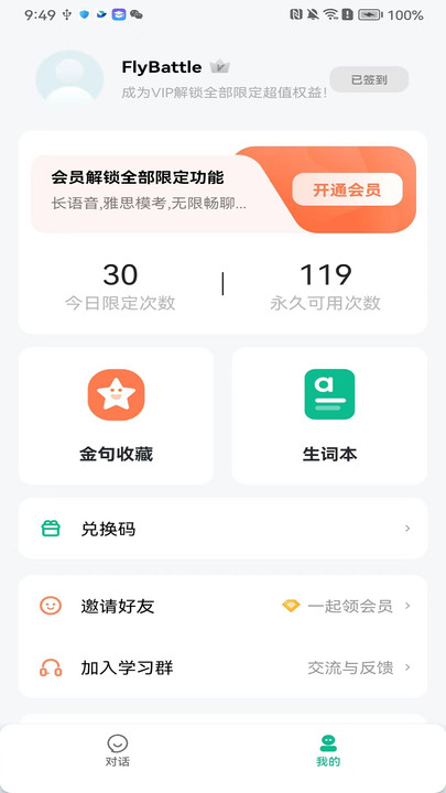 可栗口語升級版