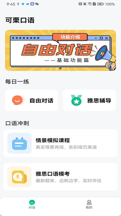 可栗口語升級版