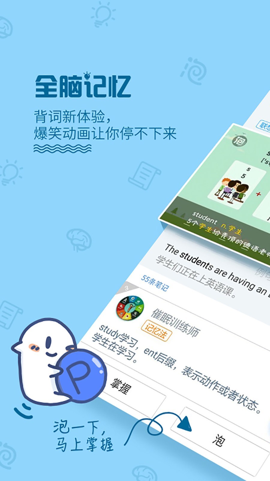 泡單詞標準版