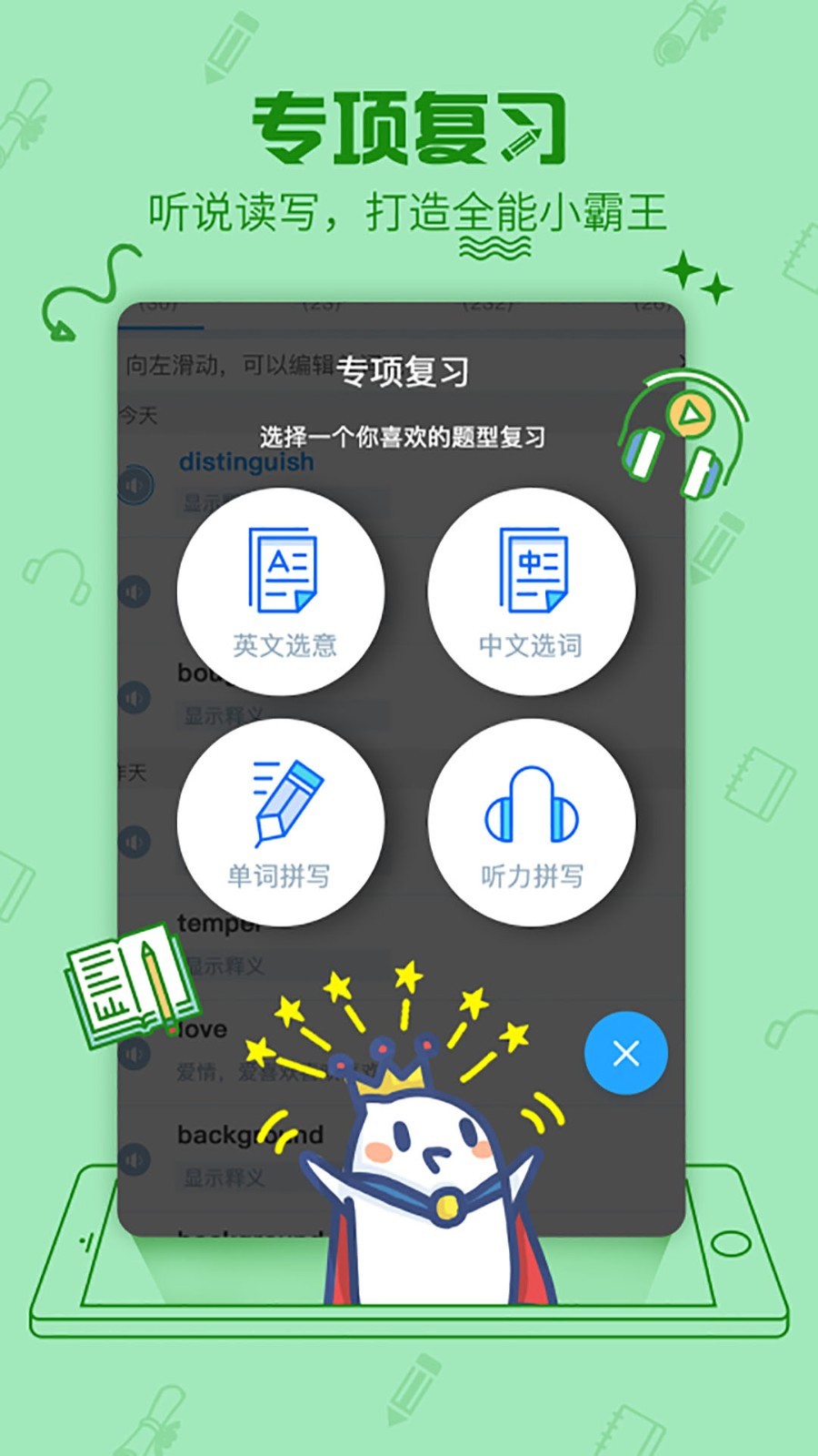 泡單詞標準版