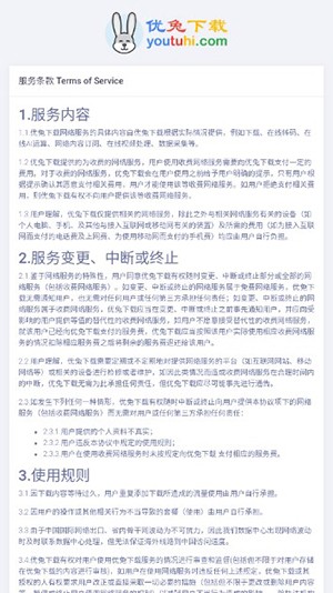 優(yōu)兔下載官網(wǎng)版