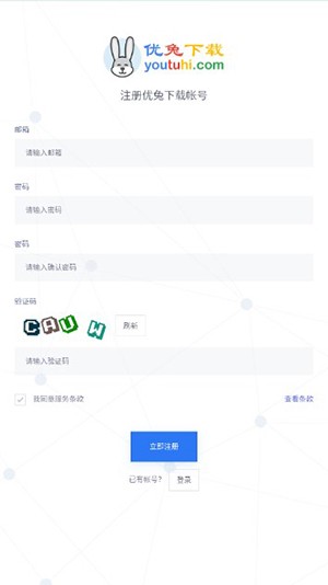 優(yōu)兔下載官網(wǎng)版
