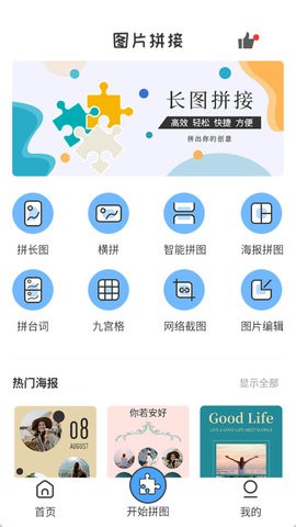 拼長(zhǎng)圖app安卓版