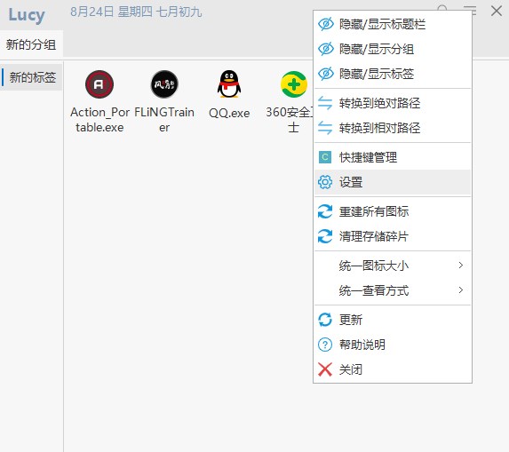 Lucy快速啟動工具電腦版