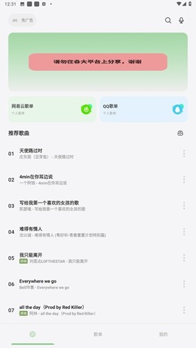 岸聽音樂App純凈版