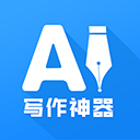 AI寫作神器最新版App