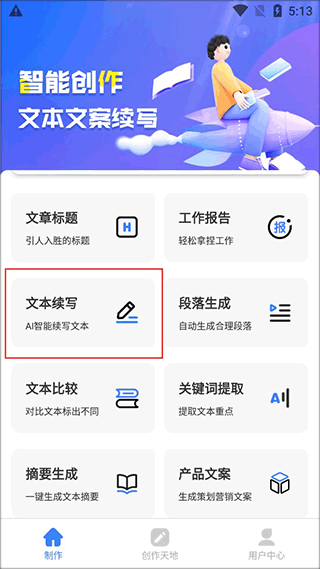 AI寫作神器最新版App