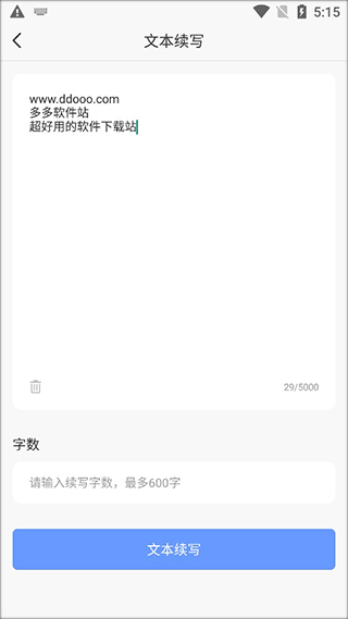 AI寫作神器最新版App