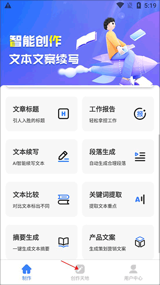 AI寫作神器最新版App