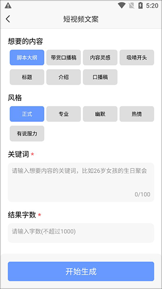 AI寫作神器最新版App