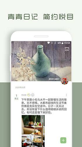 青青日記app