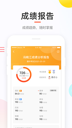 好分?jǐn)?shù)app學(xué)生版