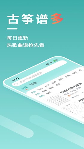古箏世界app