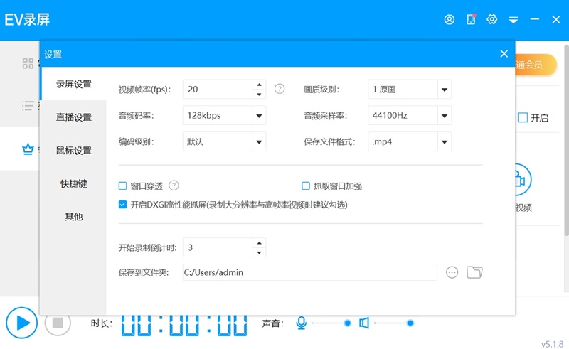 EV錄屏電腦版