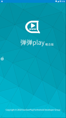 彈彈play安卓概念版