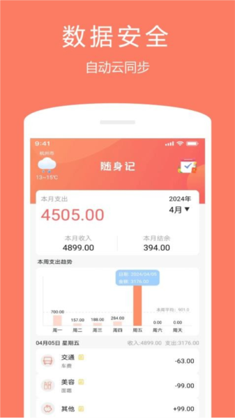 隨身記app