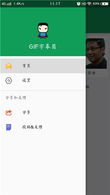 GIF字幕菌正版