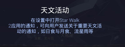 Star Walk最新版