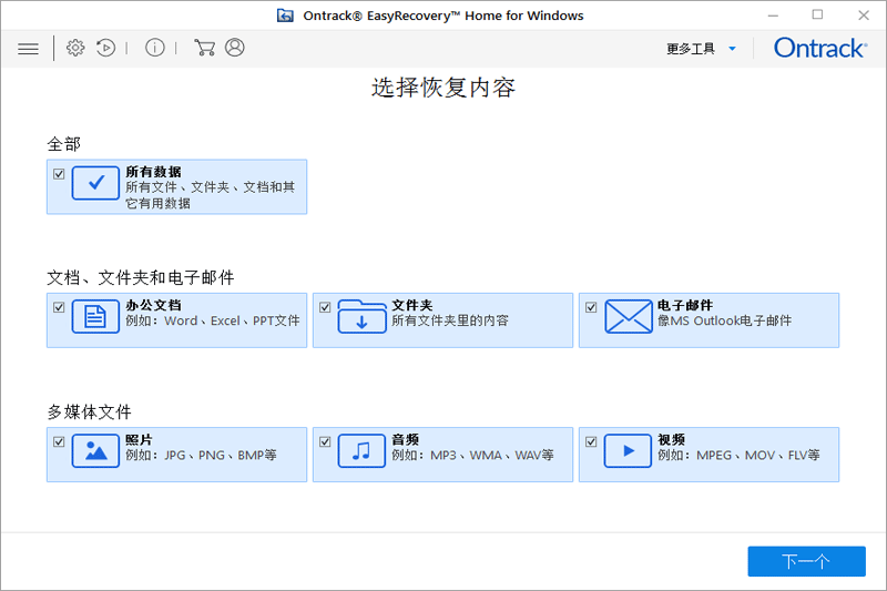 EasyRecovery純凈版