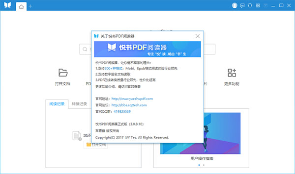 悅書PDF閱讀器最新版本