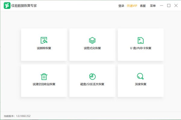 佳易數(shù)據(jù)恢復(fù)專(zhuān)家升級(jí)版