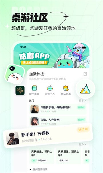 咕嘟App線上桌游