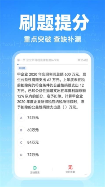 會計隨心學app安卓版