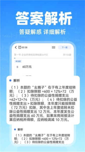 會計隨心學app安卓版