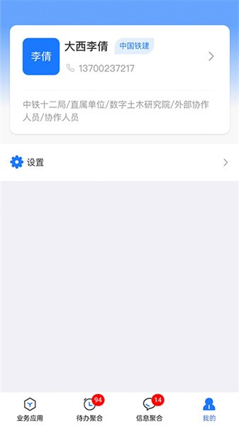 數(shù)字土木通APP最新版本