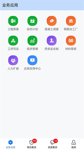 數(shù)字土木通APP最新版本