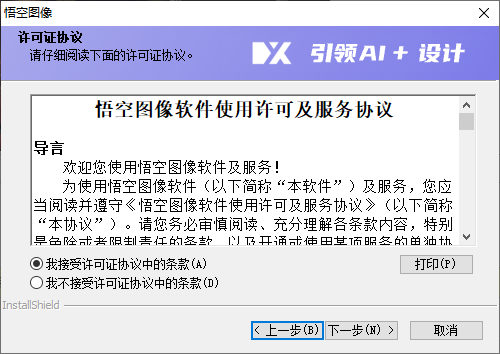 悟空?qǐng)D像最新版