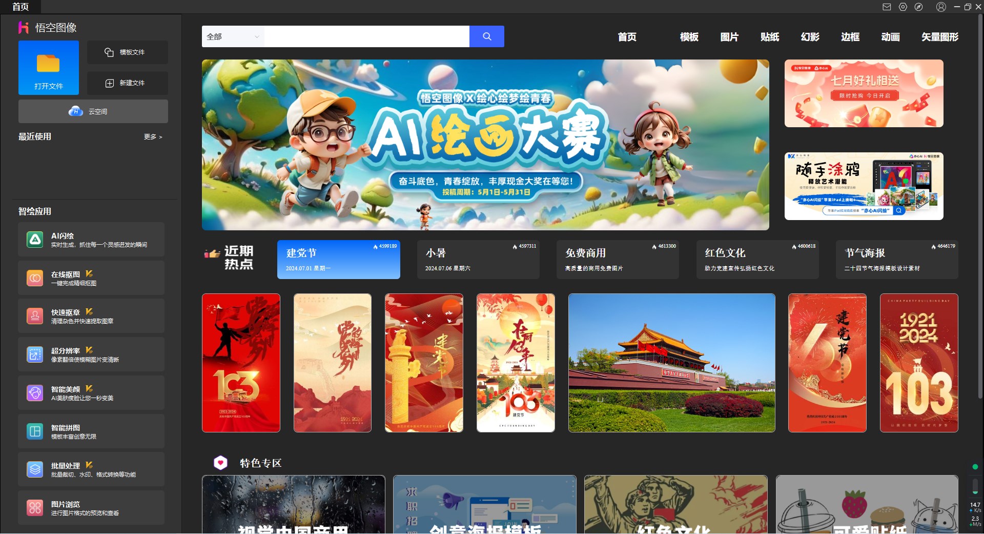 悟空?qǐng)D像最新版