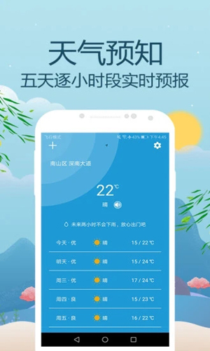 天氣預通APP官網(wǎng)版