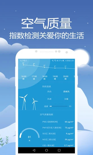 天氣預通APP官網(wǎng)版