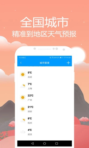 天氣預通APP官網(wǎng)版