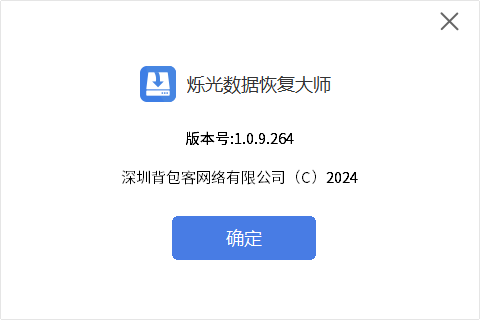 爍光數(shù)據(jù)恢復大師