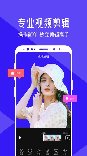 清爽視頻編輯器app