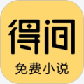 得間免費小說(慶余年免費看)