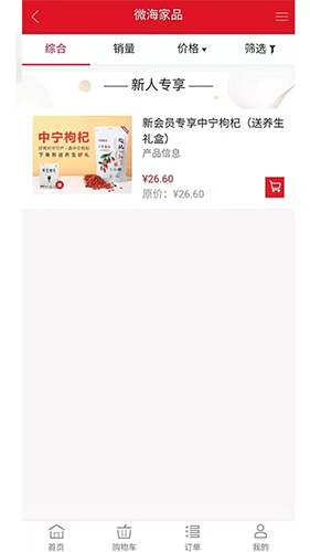 微海家品商城最新版本